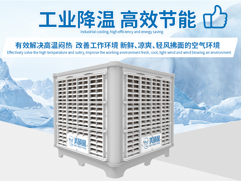工厂选购工业冷风机,抓住这3点,一定不掉坑