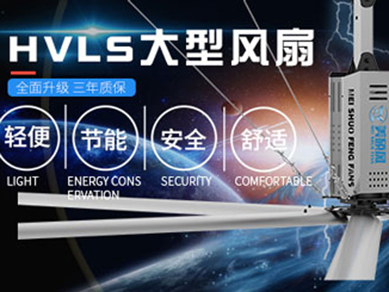 工业大风扇与环保空调组合通风降温,让厂房车间清凉一夏
