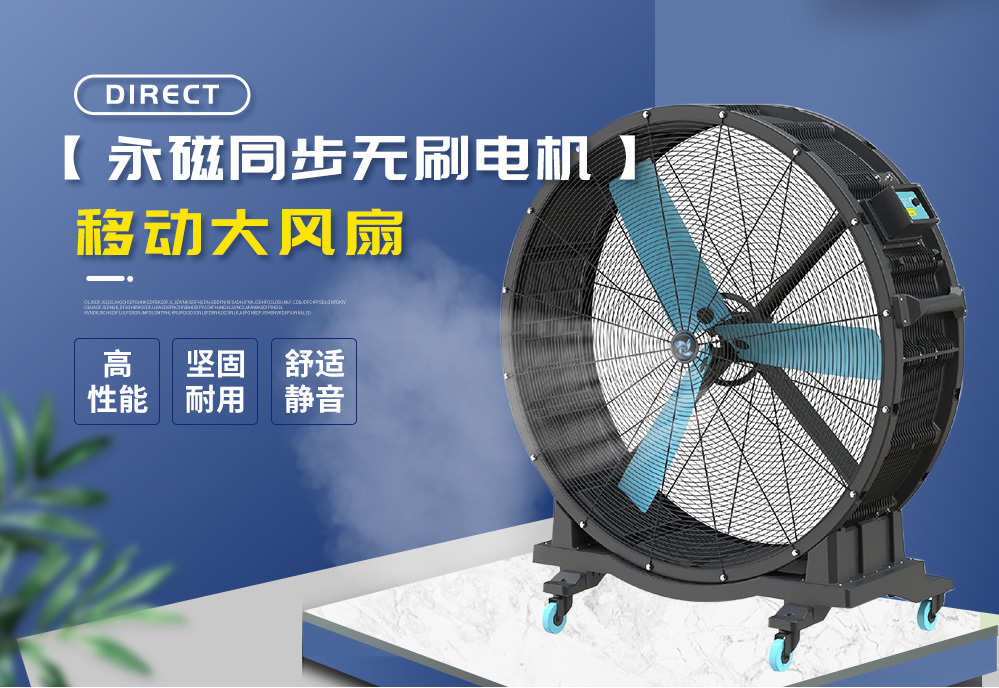 美硕风·风行系列HVLS工业大风扇,一种便捷、静音、移动式大风扇
